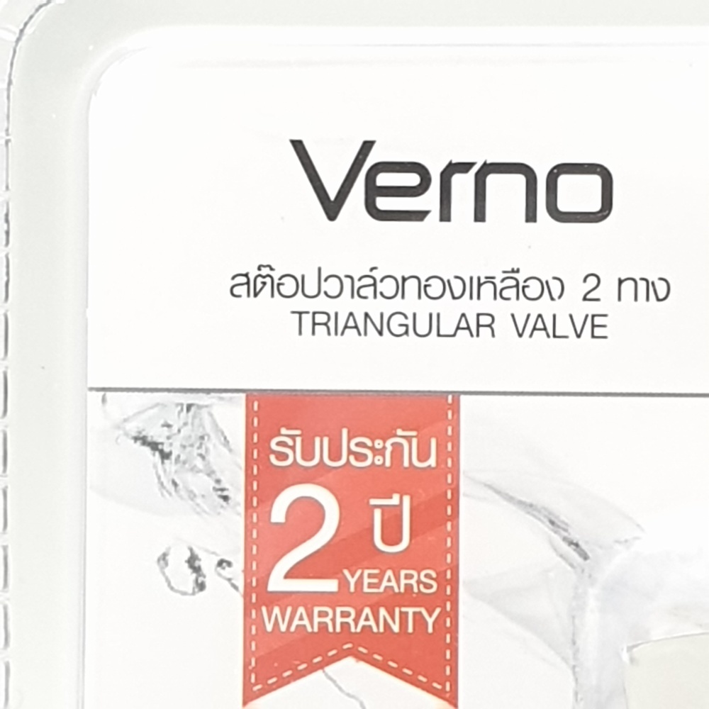 Verno สต๊อปวาล์วทองเหลือง 2ทาง รุ่น  PQS-C12SJ