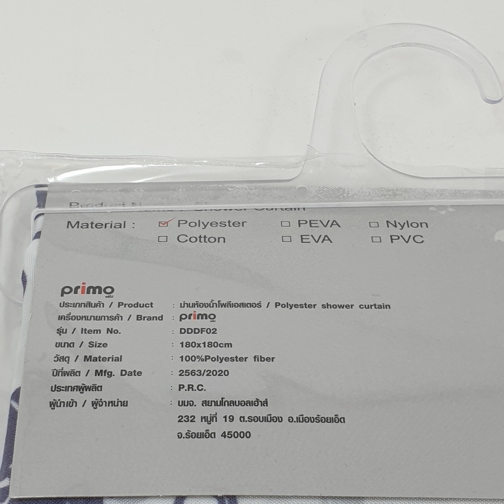 Primo ม่านห้องน้ำโพลีเอสเตอร์ ลายปลาดาว รุ่น DDDF02 ขนาด 180×180 ซม. สีม่วง