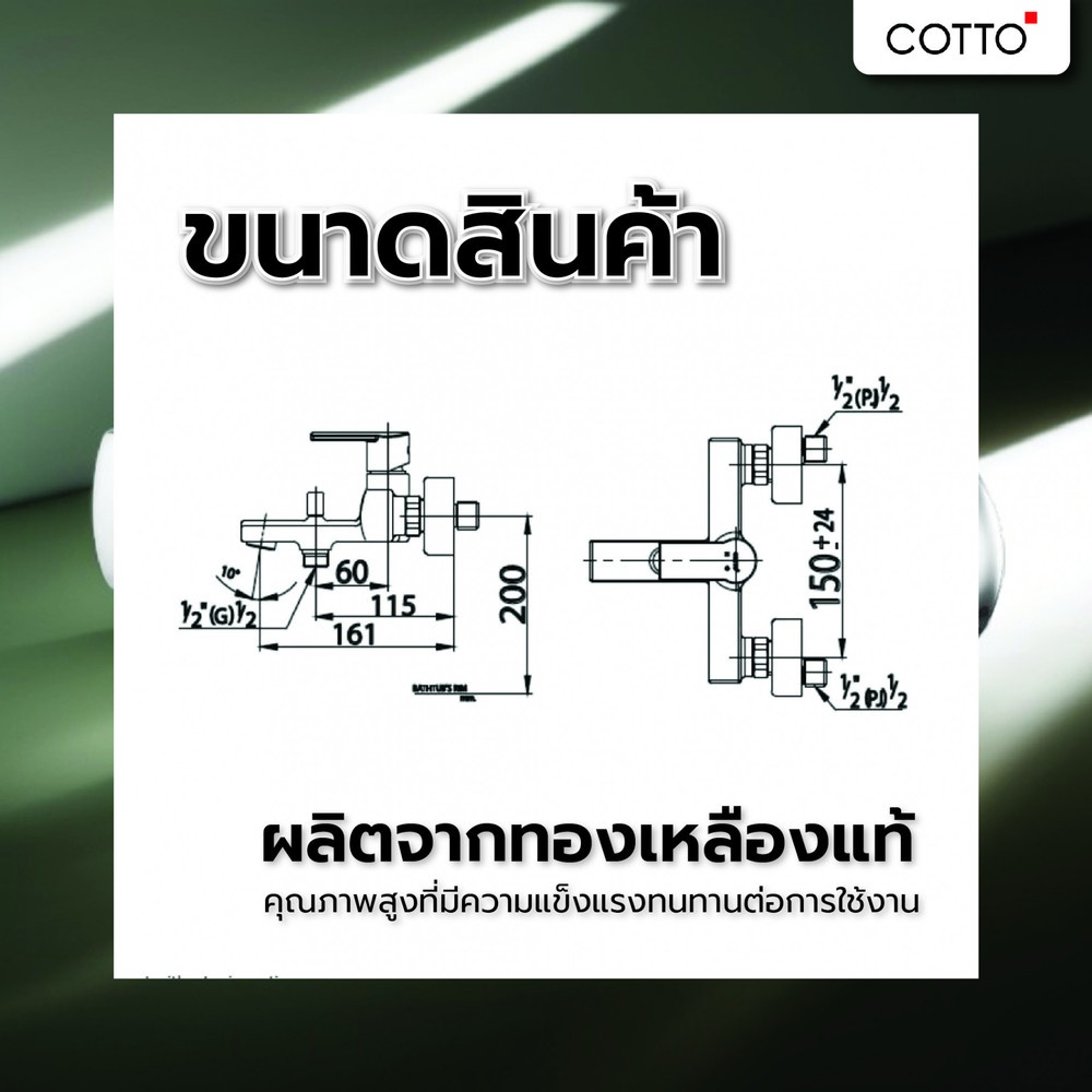 Cotto ก๊อกผสมอ่างอาบน้ำแบบก้านโยก รุ่น CT2095A ขนาด  สีโครเมี่ยม
