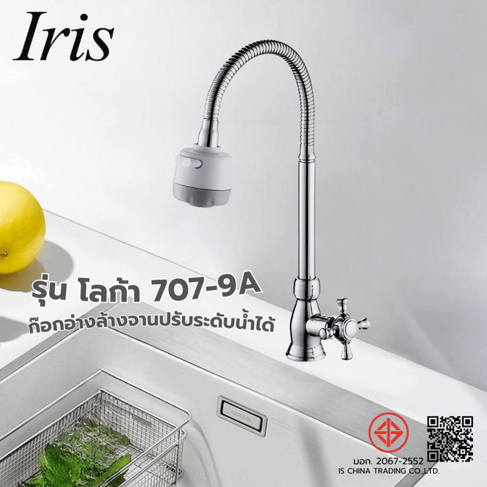 Iris ก๊อกอ่างล้างจานปรับระดับน้ำได้แบบติดเคาน์เตอร์  รุ่น โลก้า 707-9A