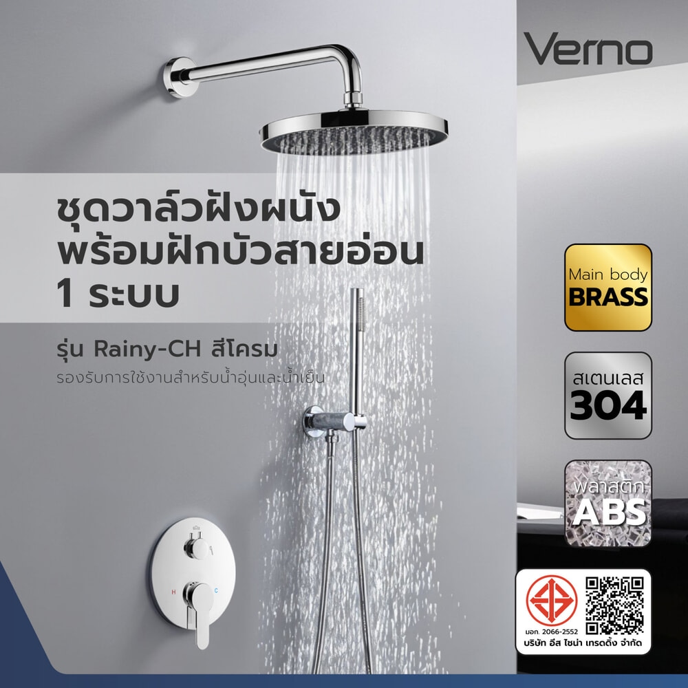 Verno ชุดวาล์วฝังผนังพร้อมฝักบัวสายอ่อน 1 ระบบ รุ่น Rainy-CH สีโครม
