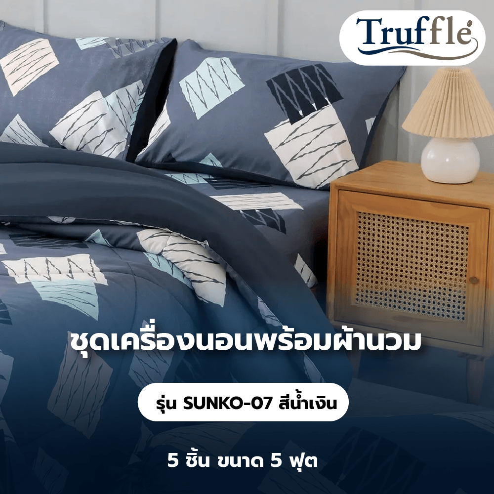 TRUFFLE ชุดเครื่องนอนพร้อมผ้านวม 5 ชิ้น ขนาด 5 ฟุต รุ่น SUNKO-07 สีน้ำเงิน