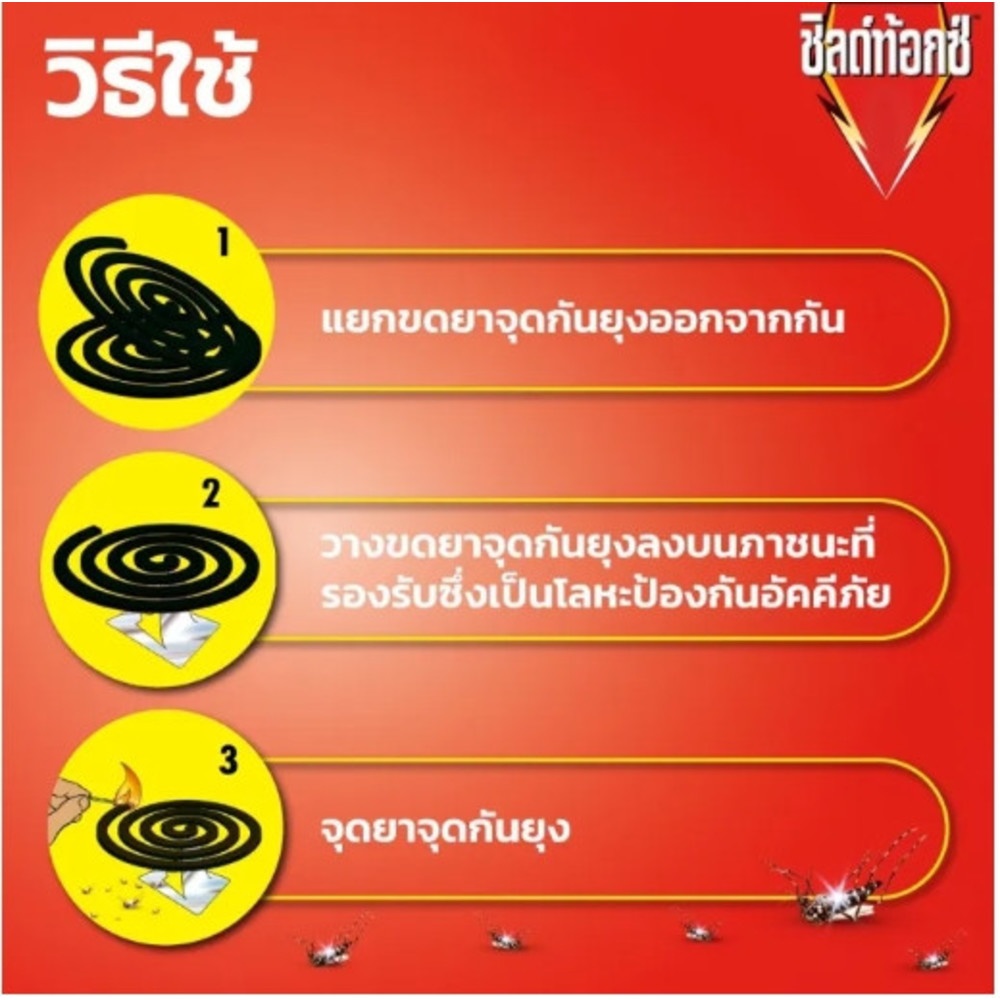SHIELDTOX ชิลด์ท้อกซ์ ยาจุดกันยุงแบบขด สูตรควันน้อย สีแดง