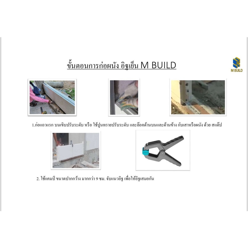 อิฐเย็น ขนาด40x60x9ซม. M BUILD