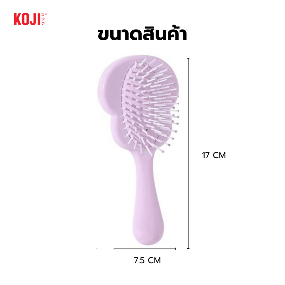 KOJI หวีแปรงผมทรงหมีน่ารัก รุ่น KOJI-0912 ขนาด 17x7.5x1.5ซม.คละสี