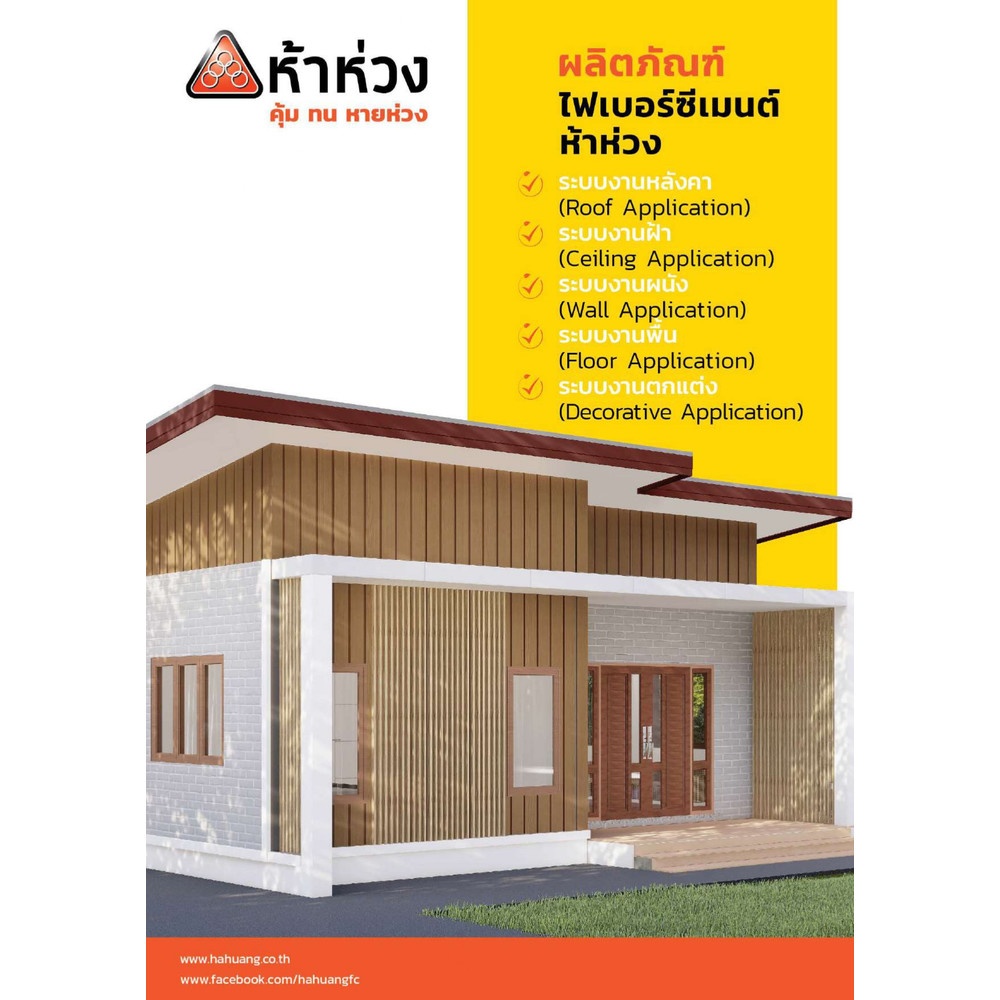 ห้าห่วง บอร์ดพื้น 1.6x120x240 ซม. สีธรรมชาติ