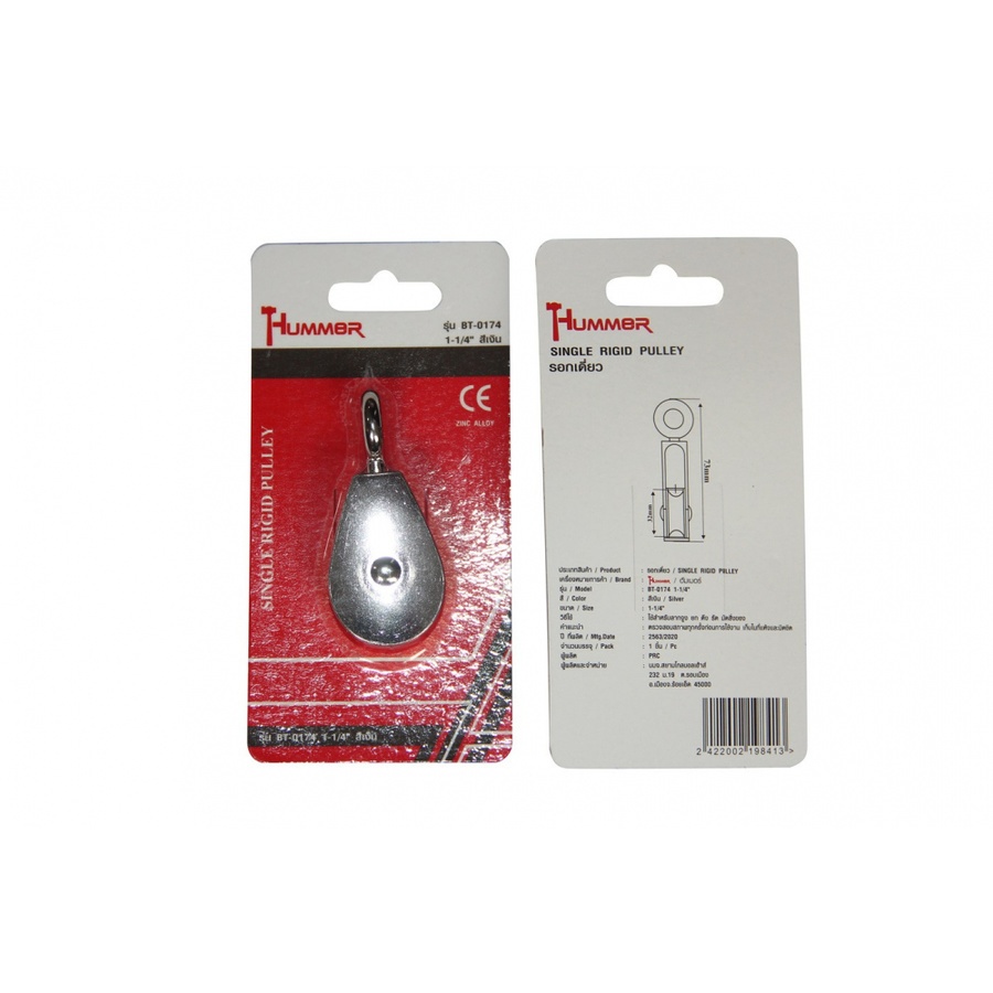 HUMMER รอกเดี่ยว รุ่น BT-0174 1-1/4" สีเงิน