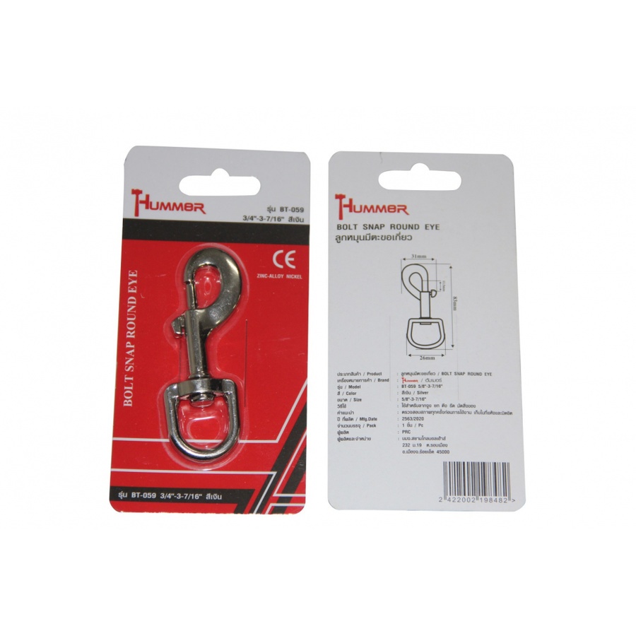 HUMMER ลูกหมุนมีตะขอเกี่ยว รุ่น BT-059 3/4"-3-7/16" สีเงิน