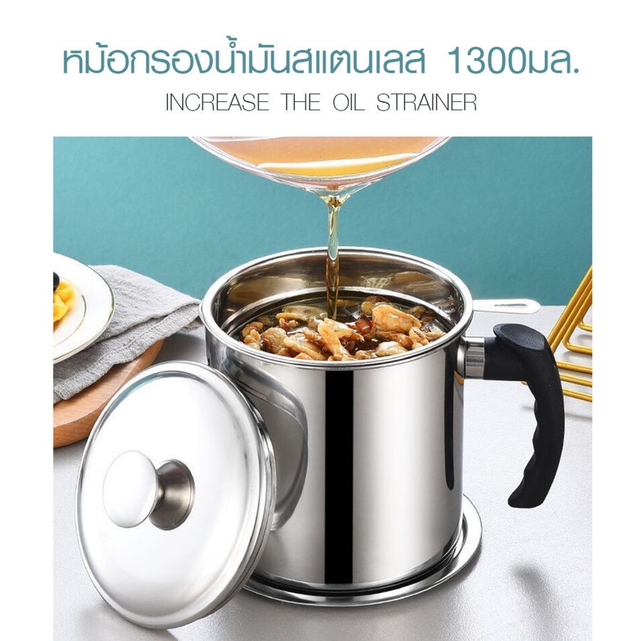SANE หม้อกรองน้ำมันสแตนเลส 1300 มล. YURI