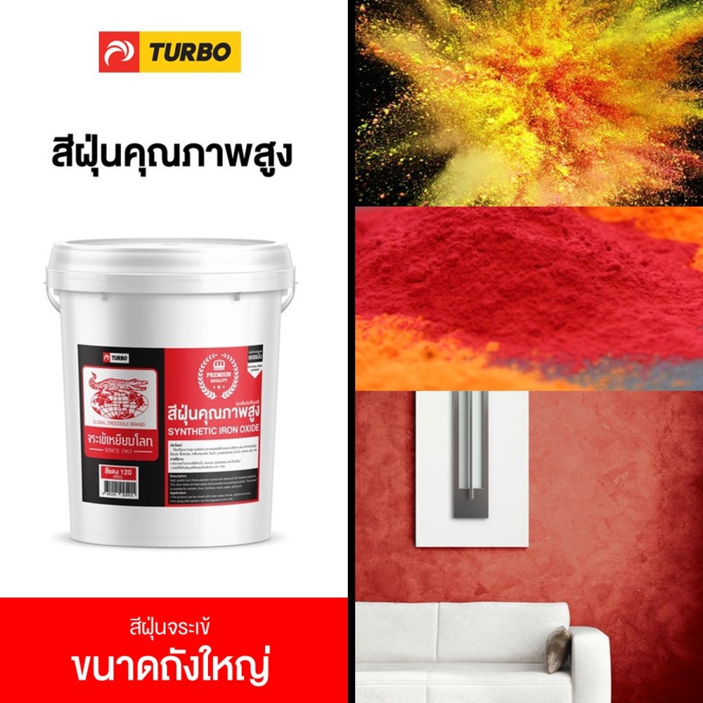 จระเข้ สีฝุ่น จระเข้ #930 18L (13 KG) สีีเหลือง