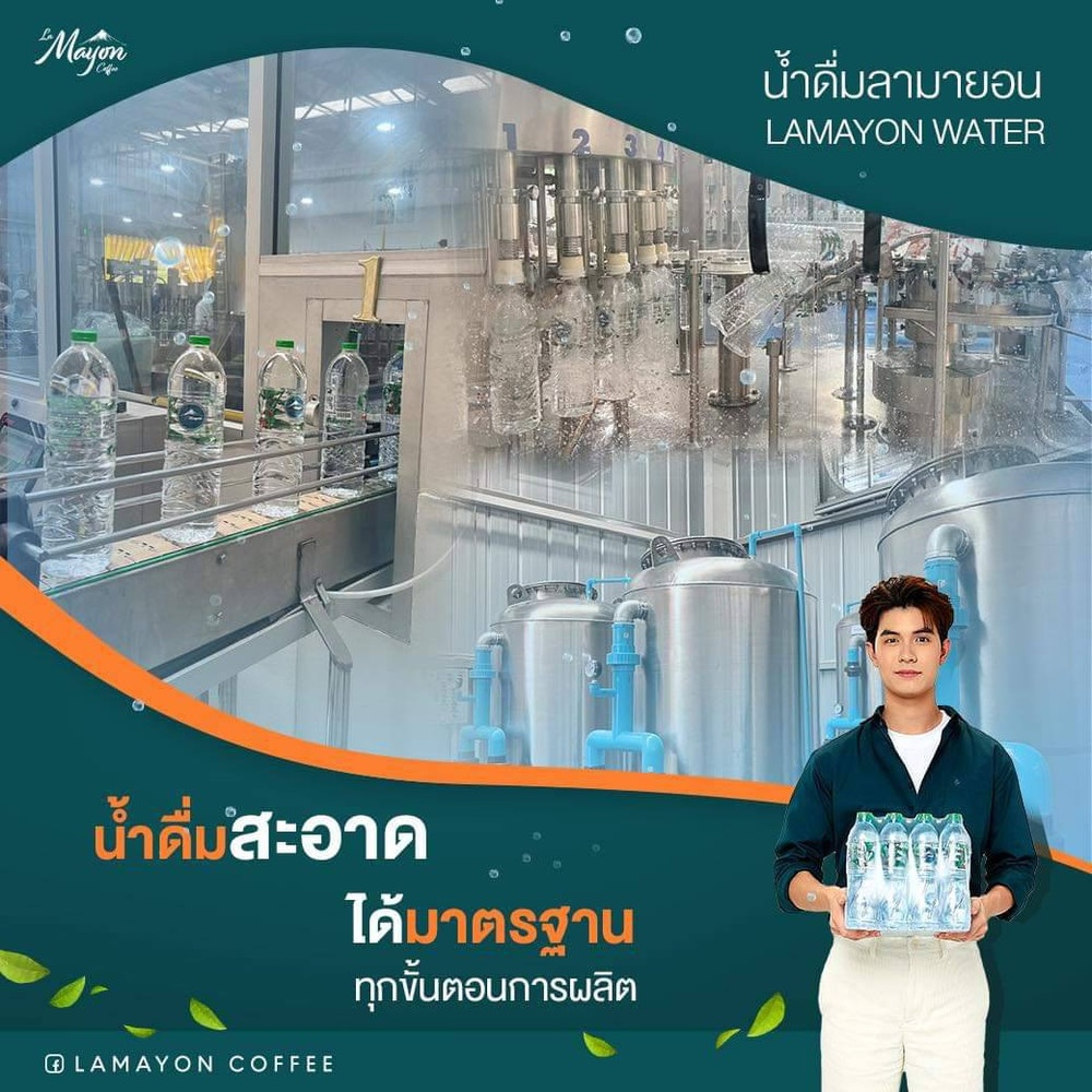 น้ำดื่มลามายอน 600 มล. 600 ml. LAMAYON
