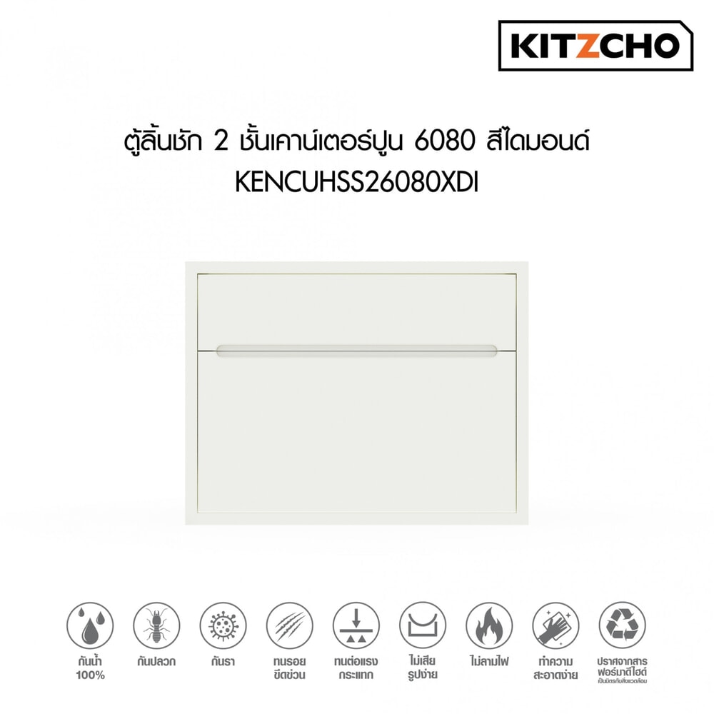 KITZCHO ตู้ลิ้นชัก2ชั้นเคาน์เตอร์ปูน6080 KENCUHSS26080XDI สีไดมอนด์