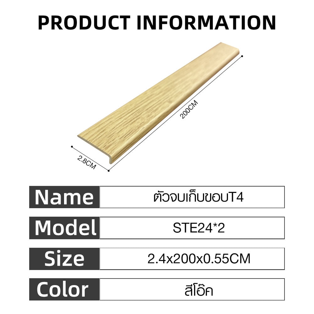 MAC ตัวจบเก็บขอบT4 ขนาด24x5.5มม. ความยาว 2 เมตร STE24*2 สีโอ๊ค CKT013