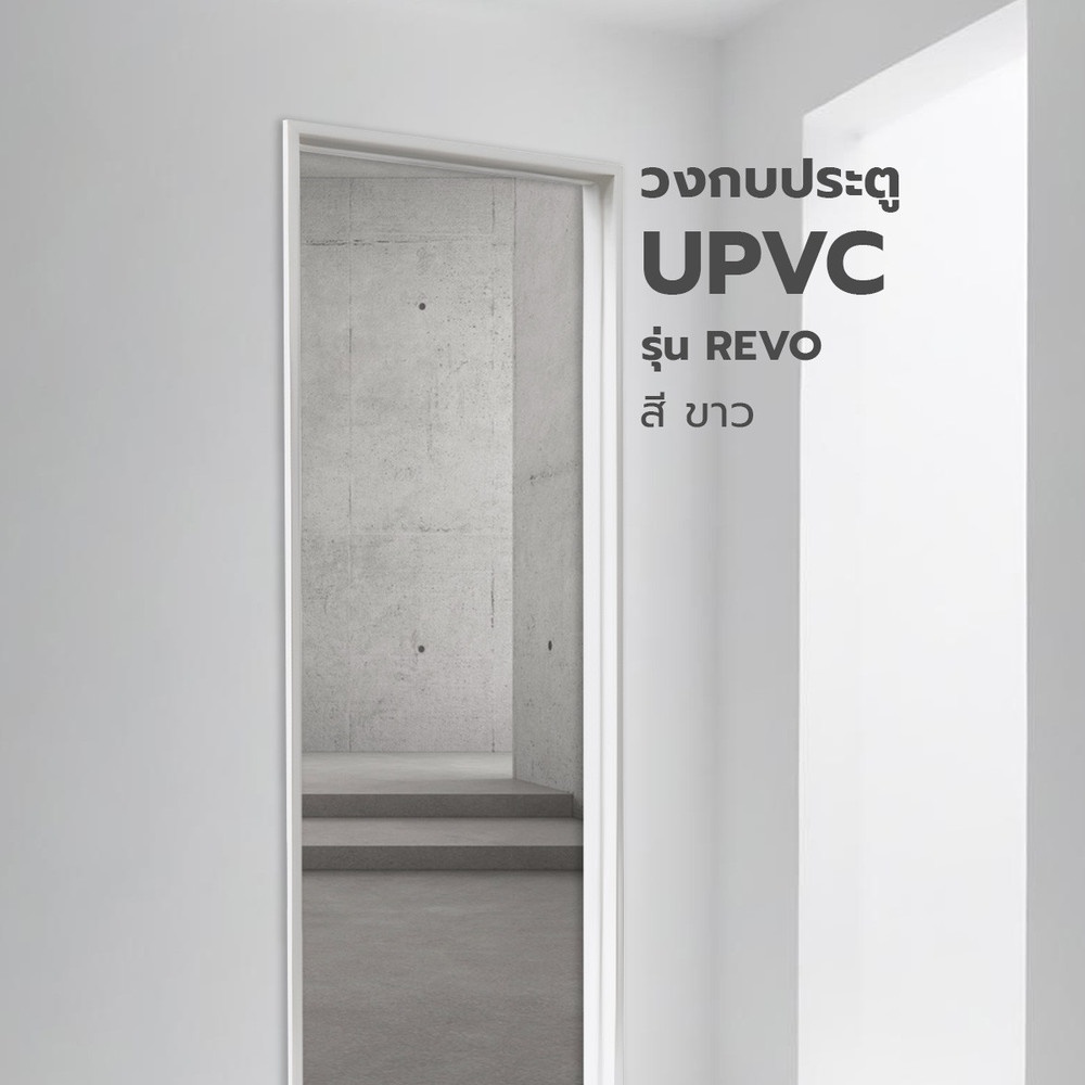 WELLINGTAN วงกบประตู UPVC ขนาด 90x200 ซม. สีขาว
