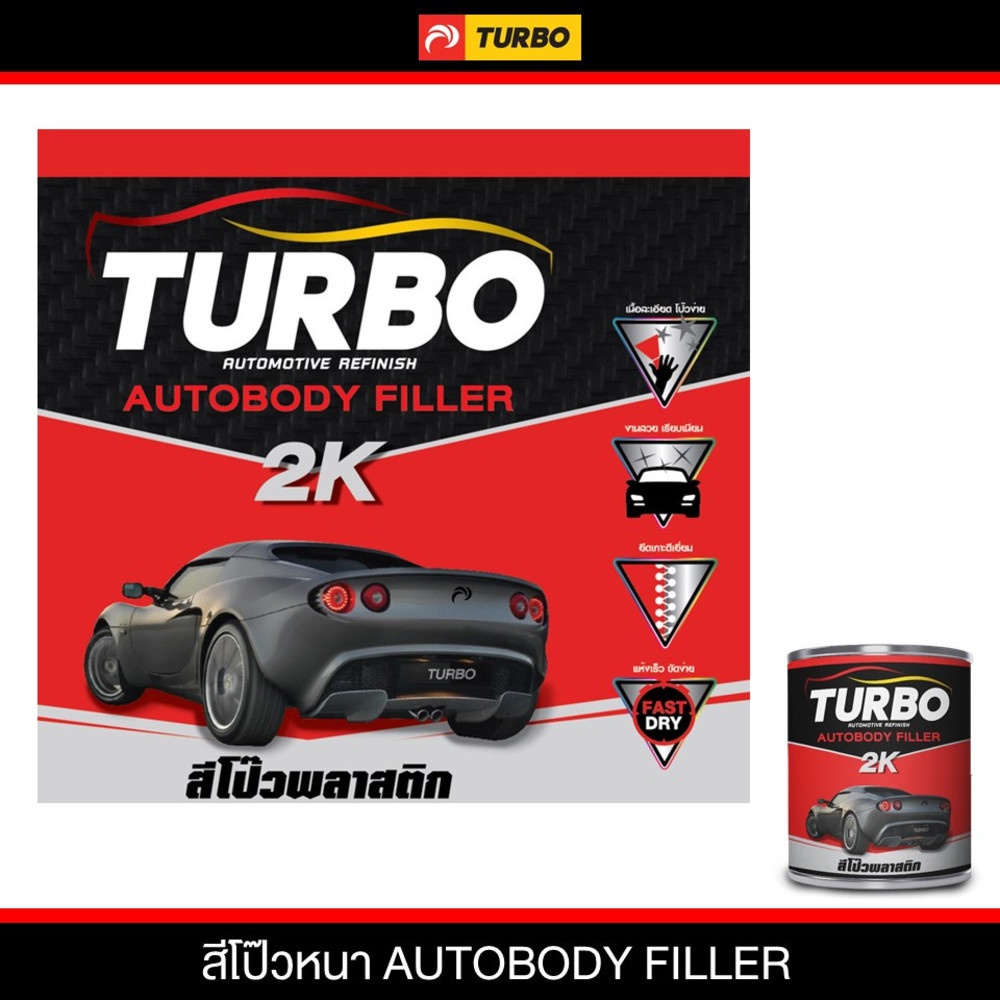 TURBO สีโป๊วพลาสติก  1 กล. แดง