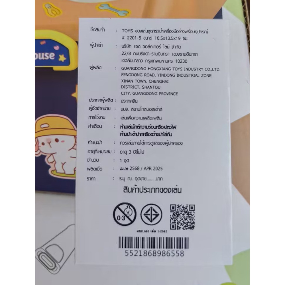 TOYS ของเล่นชุดกระเป๋าเครื่องมือช่างพร้อมอุปกรณ์ # 2201-5 ขนาด 16.5x13.5x19 ซม.