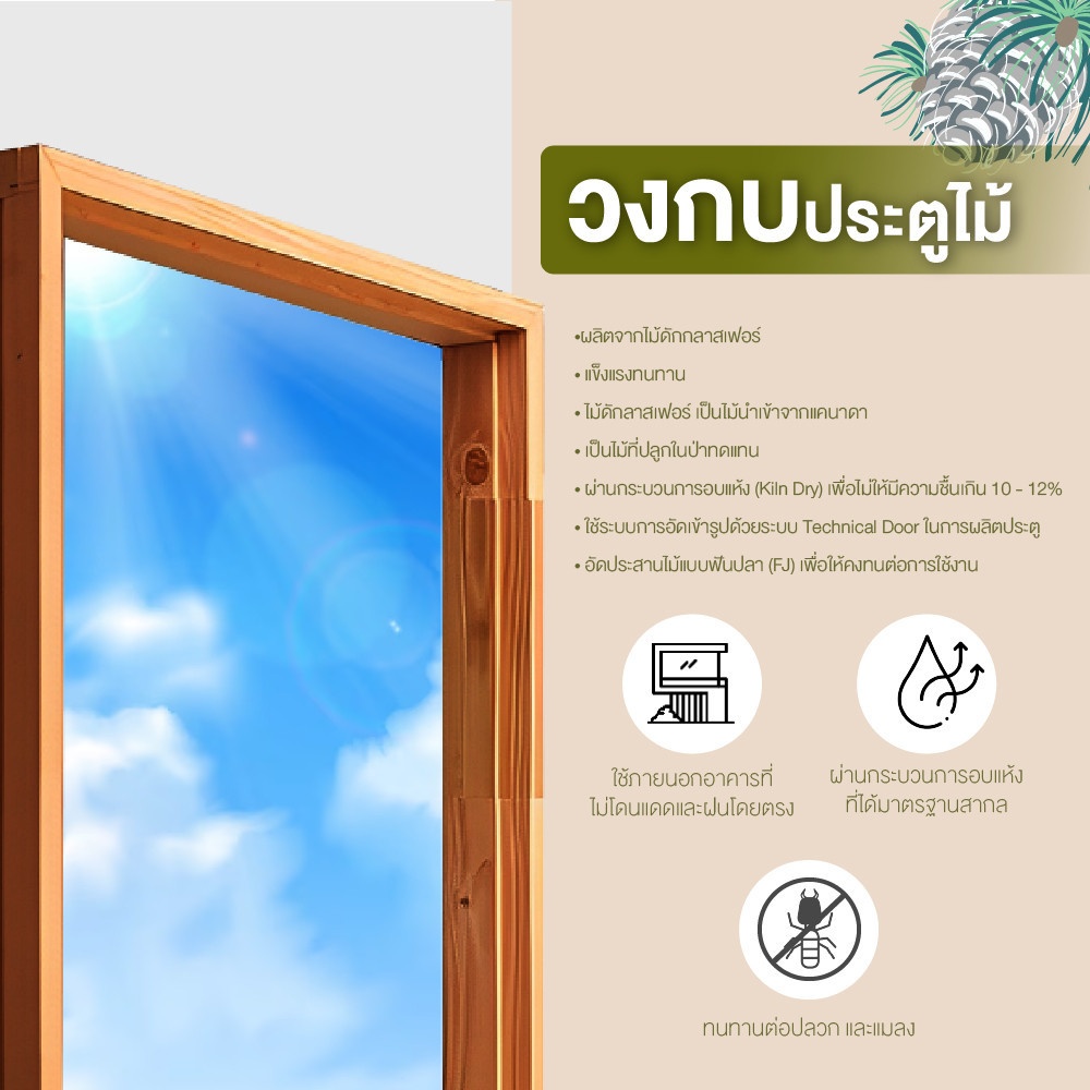 D2D วงกบประตูไม้ ไม้ดักลาสเฟอร์ COM.1 D2D-FJ  (บานเดี่ยว) 90 x 214 cm.