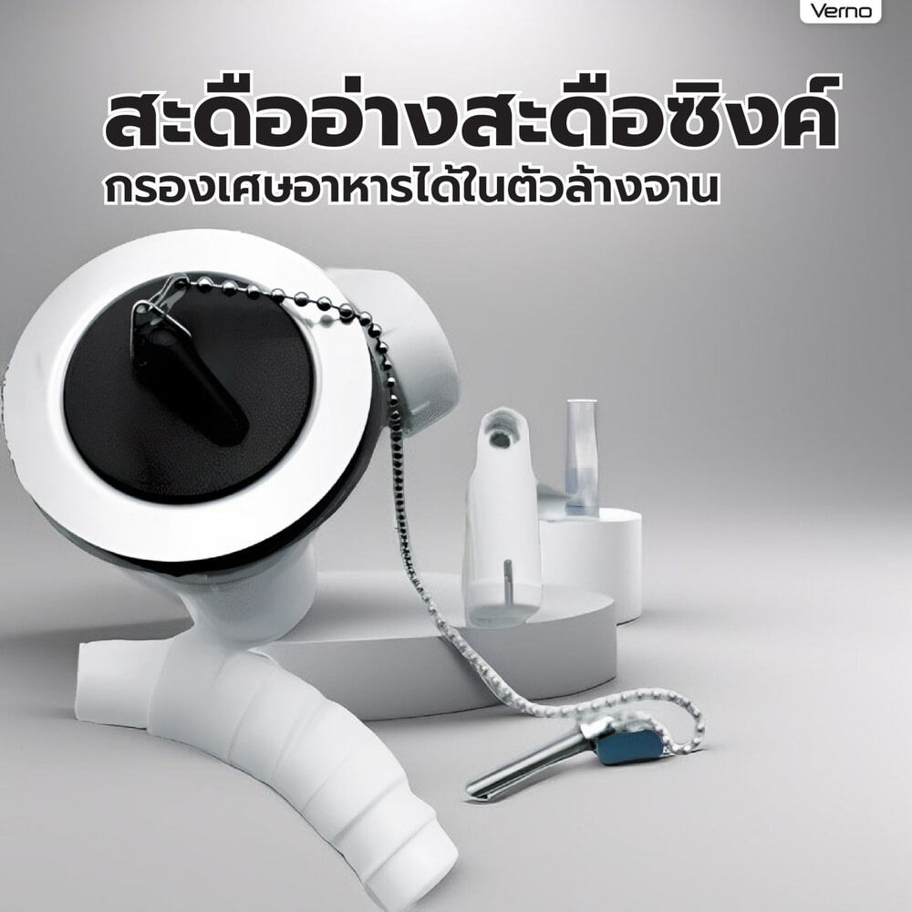 VERNO สะดืออ่างล้างจานแบบมีรูน้ำล้น
