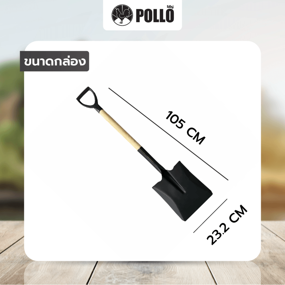 POLLO พลั่วตักด้ามไม้ รุ่นS519D 105ซม.
