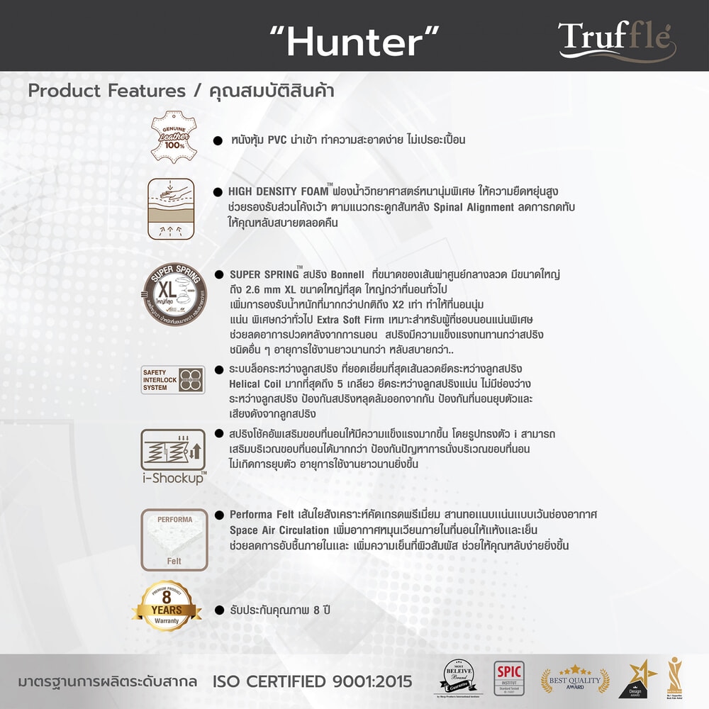 TRUFFLE ที่นอนสปริงPVC 2.6 รุ่นHunter 5ฟุต หนา9" รับประกัน 8ปี