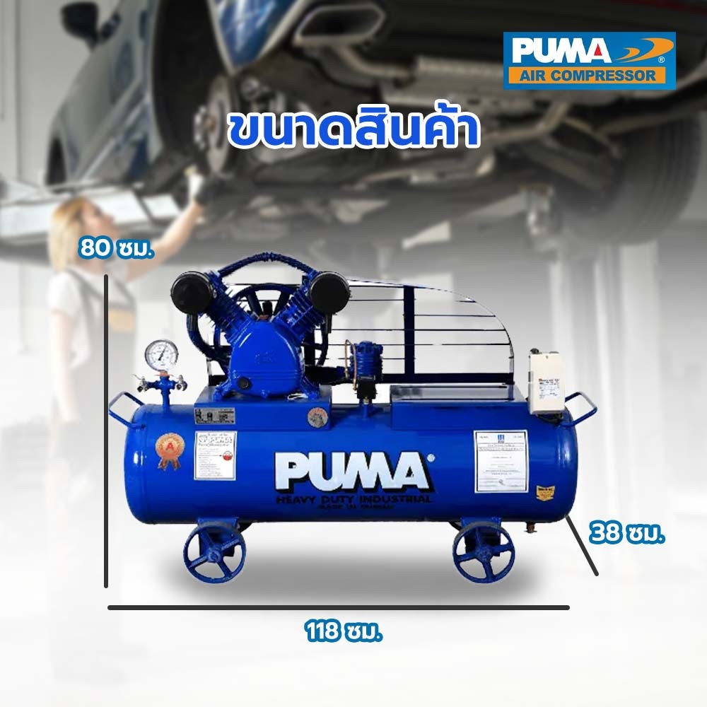 PUMA ปั๊มลมสายพาน ไม่พร้อมมอเตอร์ 2 HP ขนาด 148 ลิตร รุ่น PP-22