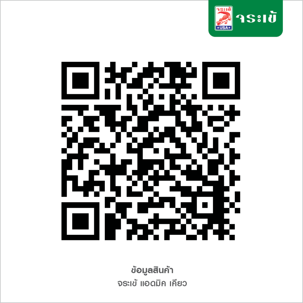 จระเข้ น้ำยาบ่มคอนกรีต แอดมิคเคียว  20 ลิตร