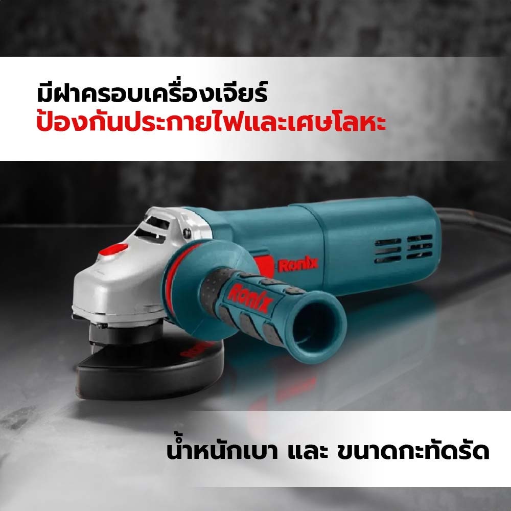 RONIX เครื่องเจียรไฟฟ้า 4 นิ้ว 710W สวิทซ์ข้าง (มีสาย) รุ่น 3120
