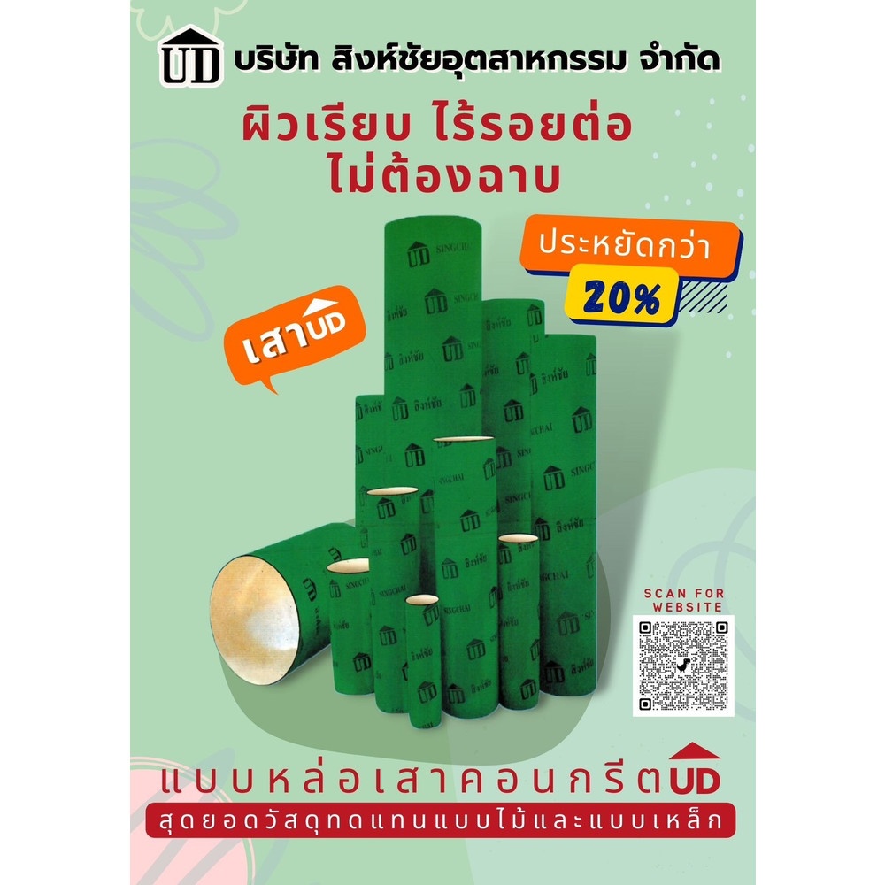 ท่อกระดาษ ขนาด 12นิ้วx4.0เมตร
