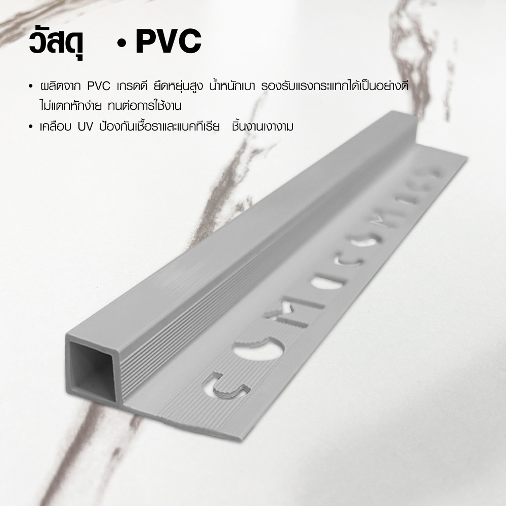 MAC คิ้วกระเบื้องPVC แบบเหลี่ยม ขนาด 10 มม. ยาว 2 เมตร รุ่นRZJ-DHL-10-G สีเทาเคลือบเงา