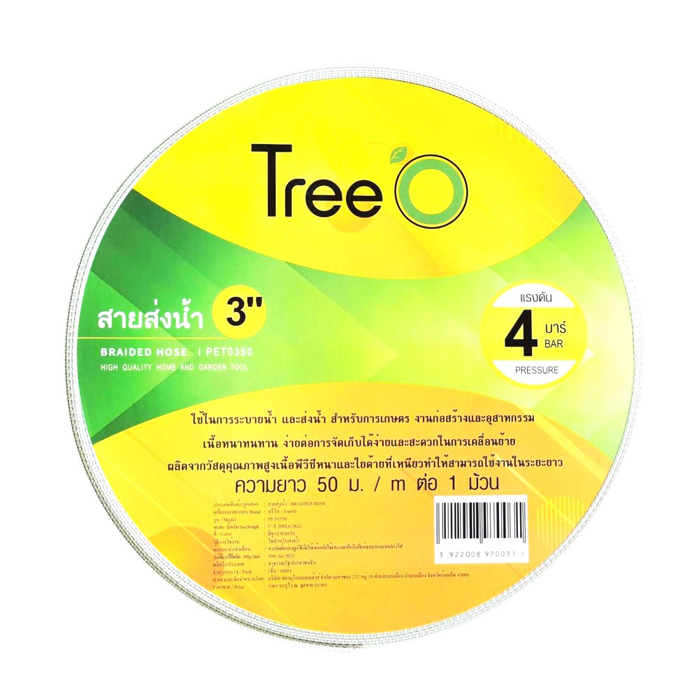 Tree’O สายส่งน้ำ 3" 2 ชั้น แรงดัน 8 Bar  x50M.