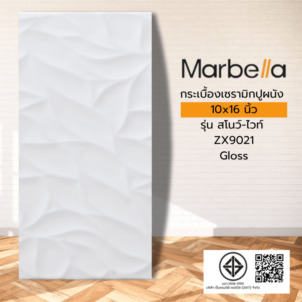Marbella กระเบื้องเซรามิคปูผนัง 25X40 ซม. รุ่น สโนว์-ไวท์ ZX9021 (N) Gloss (15P)