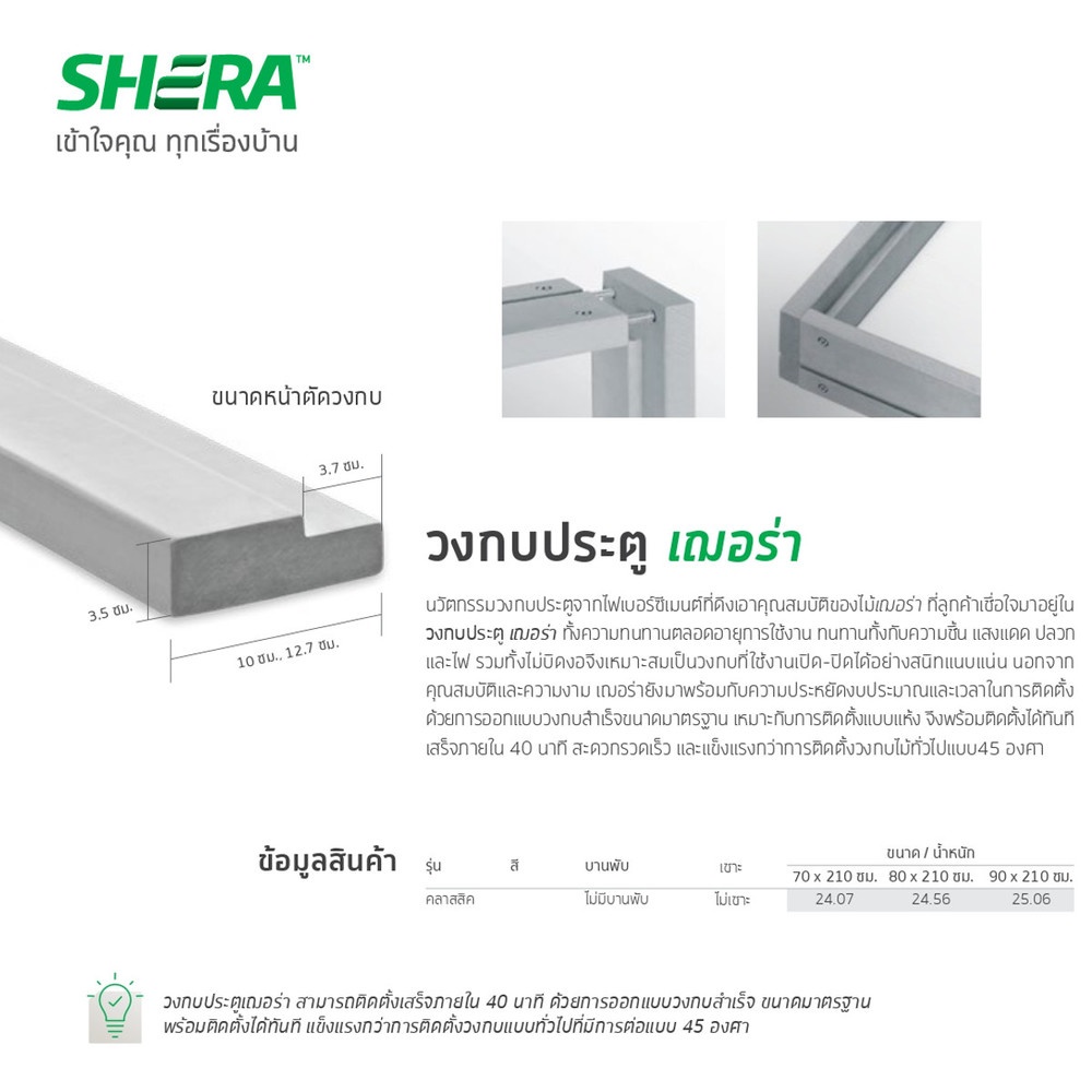 เฌอร่า วงกบประตู รุ่นคลาสสิค หนา 4 นิ้ว ผิวเรียบ 3.5x90x210ซม. สีธรรมชาติ