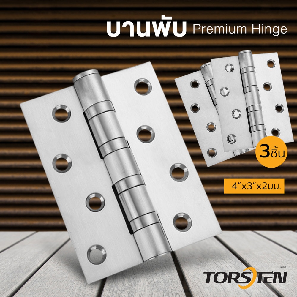 TORSTEN บานพับสเตนเลส 304 4"x3"x2มม. 3ชิ้น สีสเตนเลส