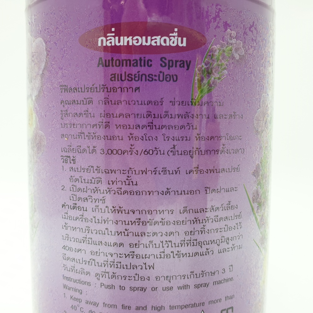 FARCENT สเปรย์ปรับอากาศ กลิ่นลาเวนเดอร์ 300 มล.