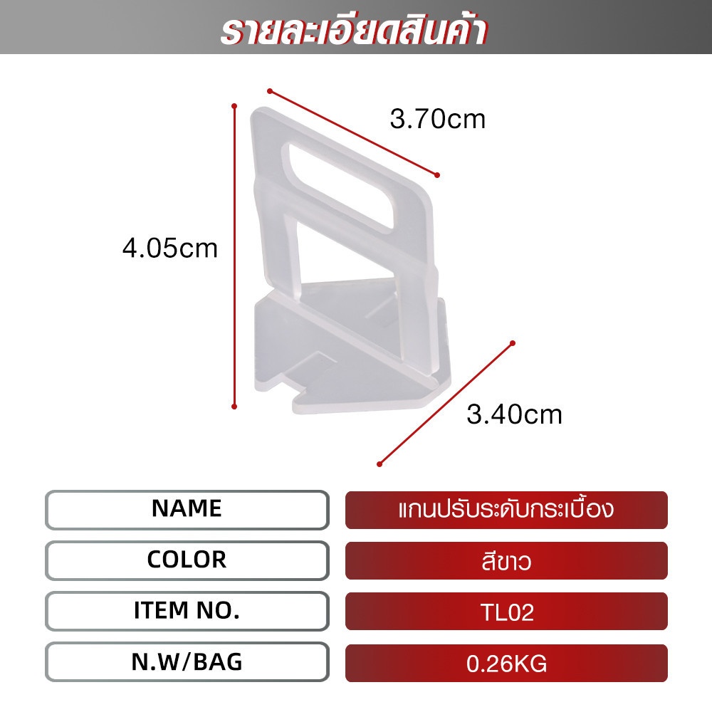 MAC แกนปรับระดับกระเบื้อง ขนาด 3.4x3.7x4.05 ซม. หนา 2 มม. รุ่นTL02 สีขาว (บรรจุ100ชิ้น/แพ็ค)