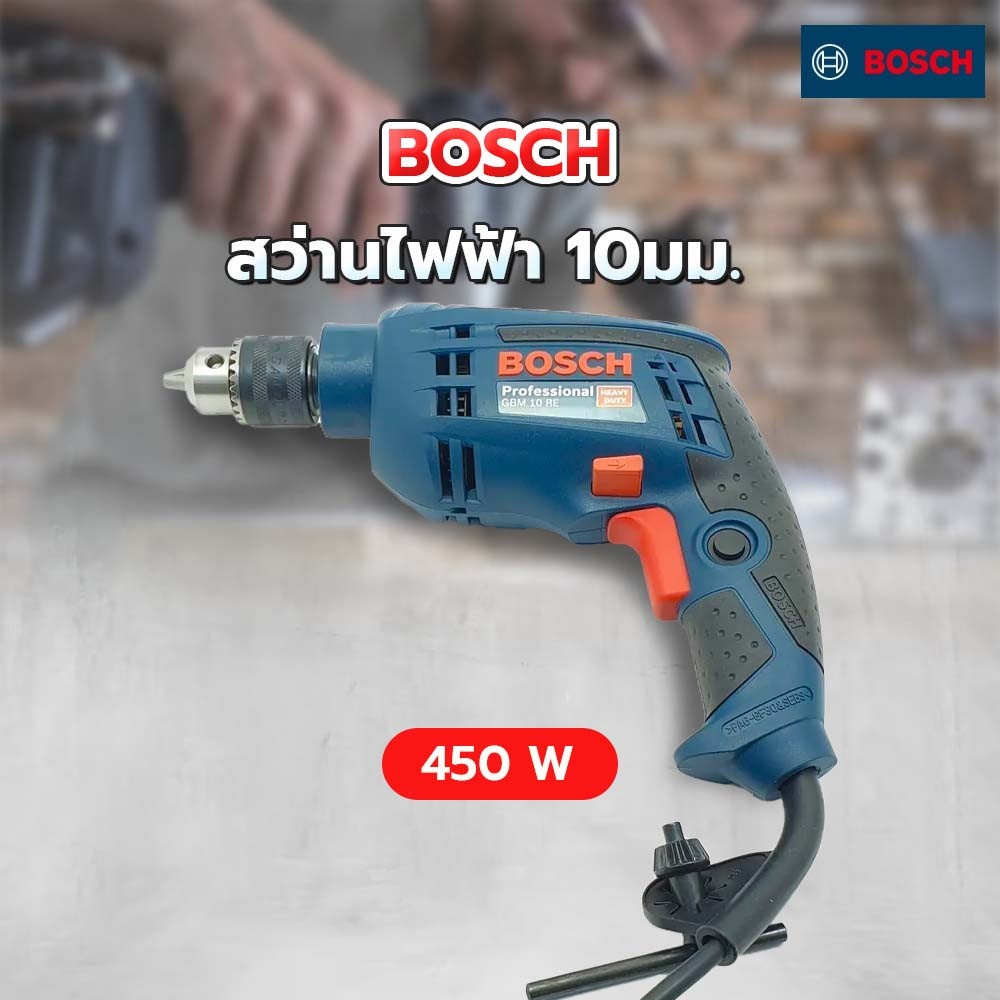 BOSCH สว่านไฟฟ้า 10มม. 450W รุ่น GBM10RE