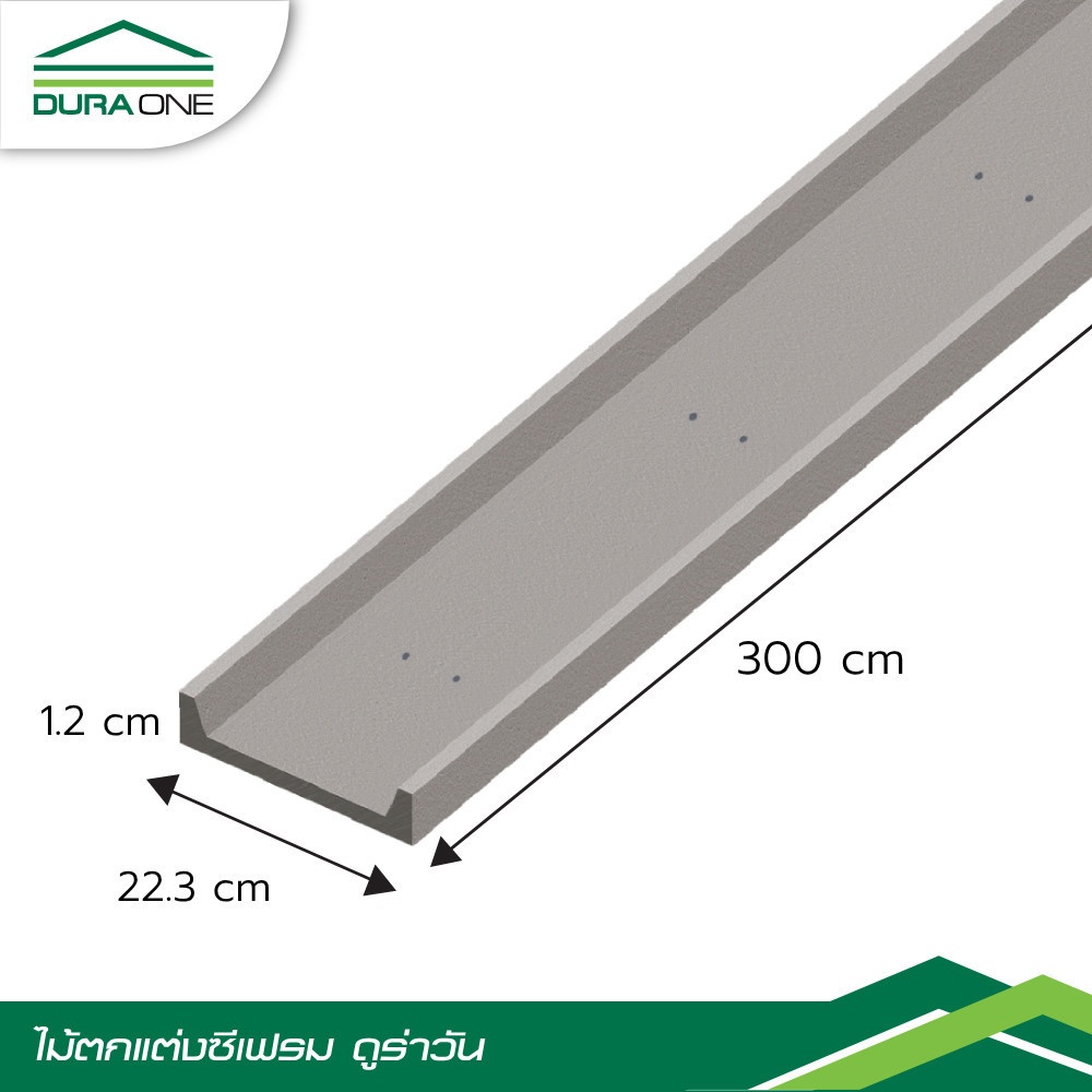 ดูร่าวัน ซีเฟรม 22.3x300x1.2 ซม. พร้อมตะปูเกลียวปลายสว่าน#10 ยาว 38มม.