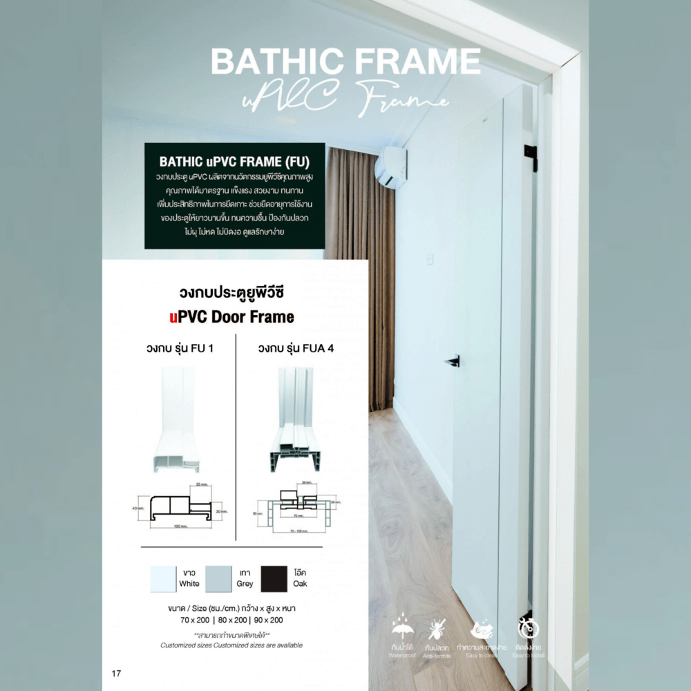 BATHIC วงกบ UPVC รุ่น STANDARD FU1-PRE1 ขนาด 80x200 ซม. สีขาว (2"x4")
