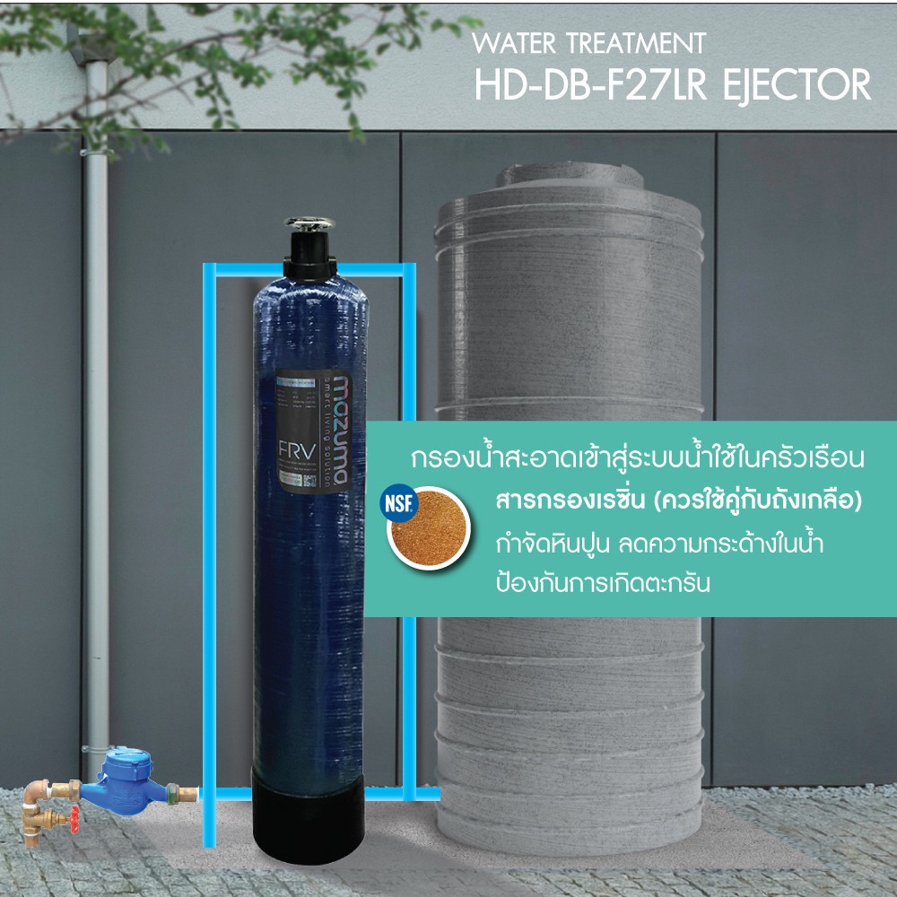 MAZUMA เครื่องกรองน้ำใช้ HD-DB-F27LR EJECTOR สีน้ำเงิน