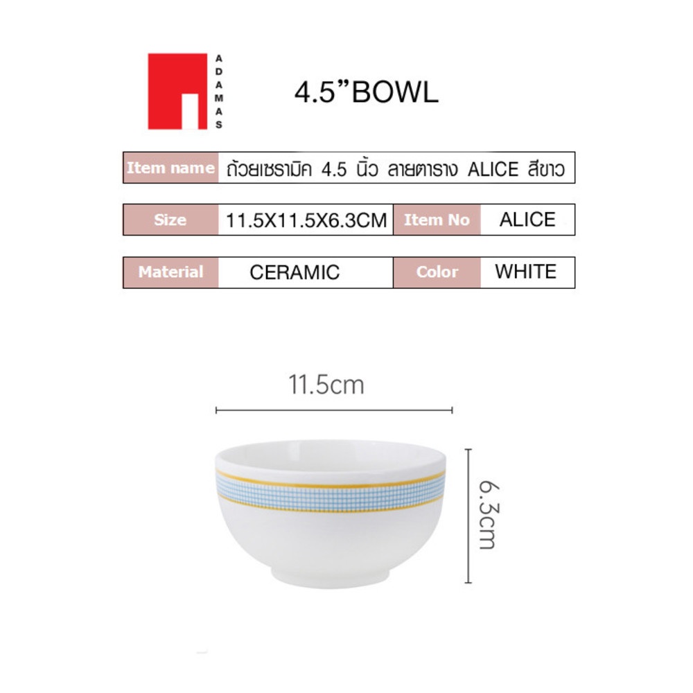 ADAMAS ถ้วยเซรามิค 4.5 นิ้ว ลายตาราง ALICE สีขาว