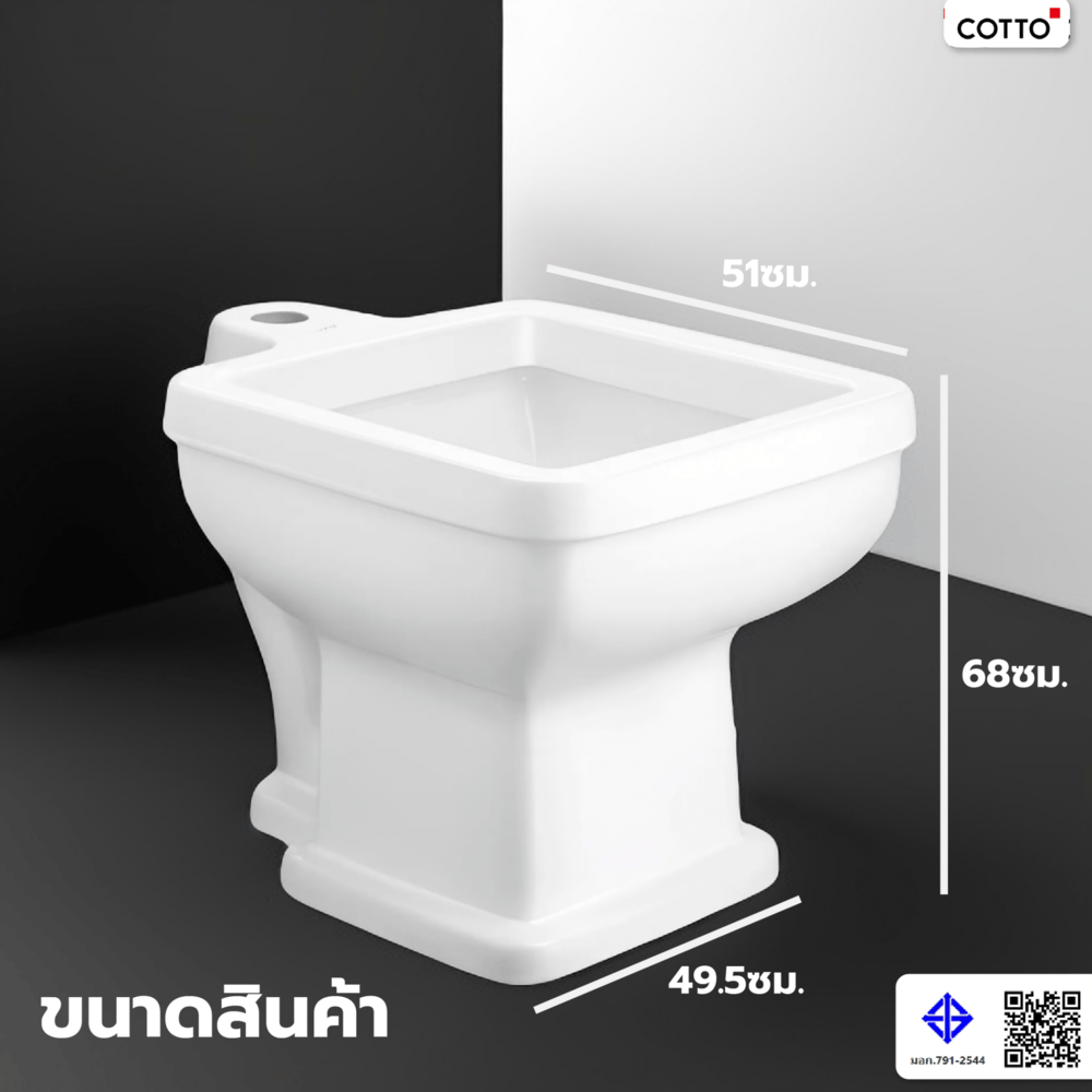 Cotto โถเอนกประสงค์ รุ่น C3300