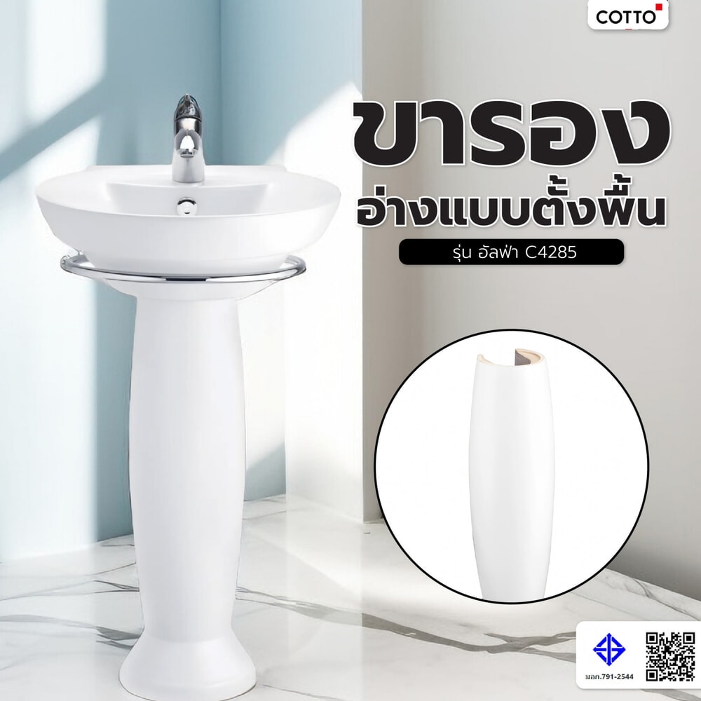 Cotto ขารองอ่างแบบตั้งพื้น รุ่น อัลฟ่า C4285