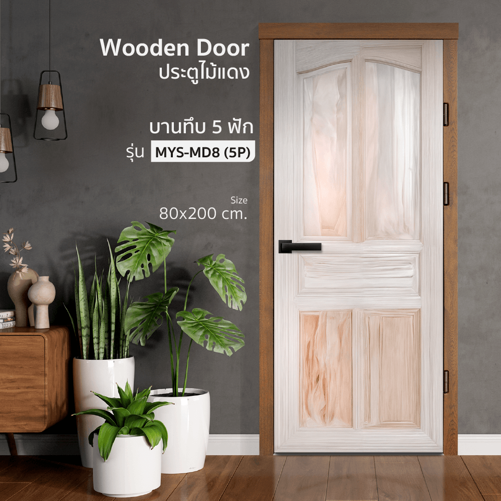 ประตูไม้แดง บานทึบ 5ฟัก MYS-MD8 (5P) 80x200ซม. GREATWOOD