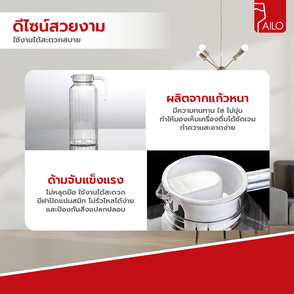 AILO เหยือกน้ำ 1100 มล. ELLY01