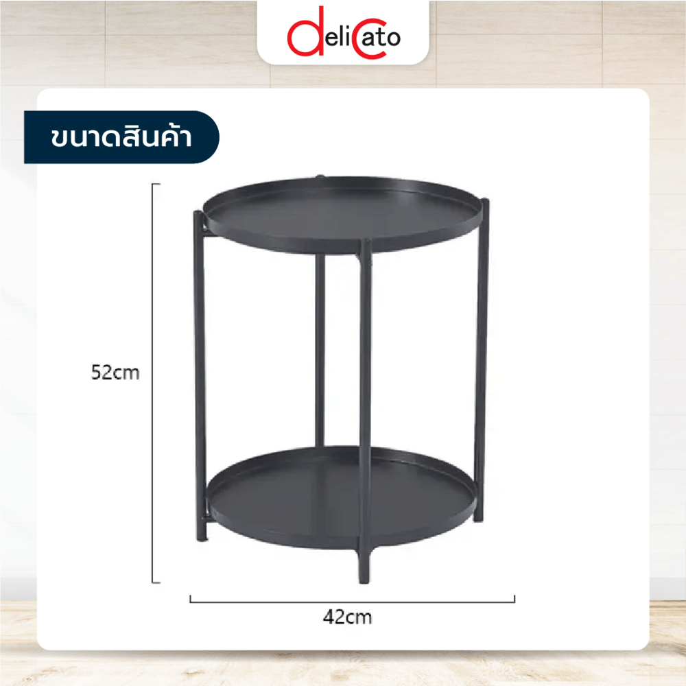 DELICATO โต๊ะถาดกลม 2 ชั้น รุ่น KF012BK 42x42x52ซม.สีดำ