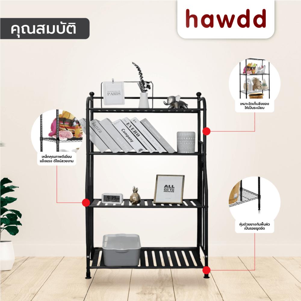 HAWDD ชั้นวางของเหล็กโล่ง 4 ชั้น รุ่น GX04 ขนาด 29x55.5x107ซม. สีดำ