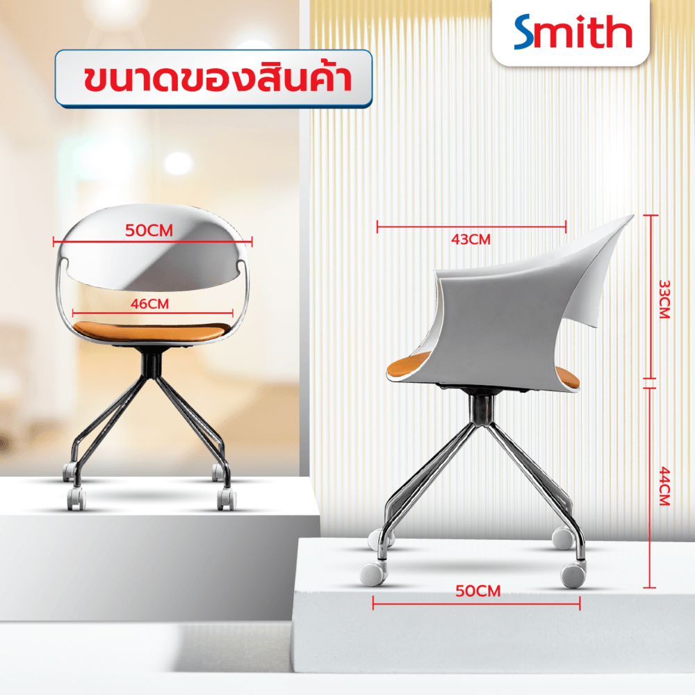 SMITH เก้าอี้สำนักงาน รุ่น Zayna-02 ขนาด 50x50x77 ซม. สีขาว-ส้ม