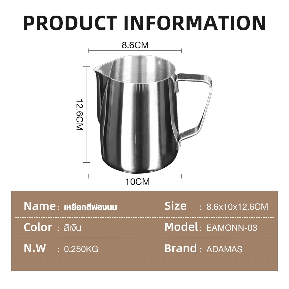 ADAMAS เหยือกตีฟองนมสเตนเลส 900 มล. EAMONN-03 สีเงิน