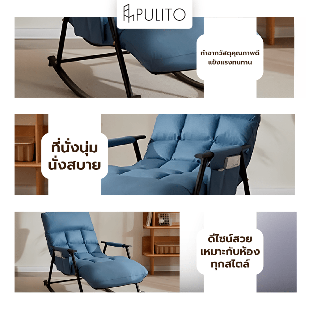 PULITO เก้าอี้โยก รุ่น EIKO ขนาด 60×140×56ซม. สีน้ำเงิน