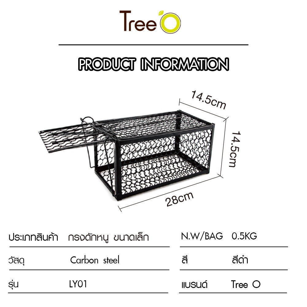 Tree O กรงดักหนูเล็ก รุ่น LY01 ขนาด 14.5x28x14.5 ซม. สีดำ